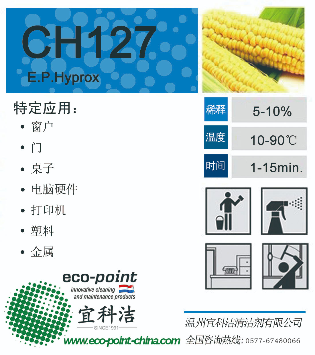 CH127-環(huán)保、綠色玻璃清潔劑 汽車車身及車窗清潔劑，除塵及油污 中性除油/灰塵