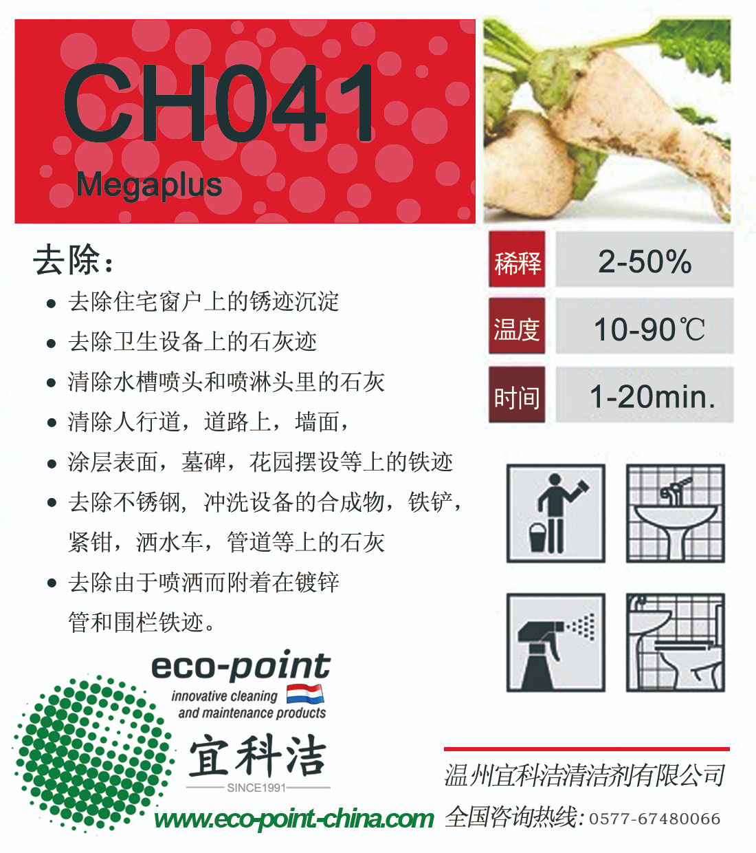 CH041-金屬除銹（鈍化）除油污工業(yè)環(huán)保綠色清潔劑進口原材料