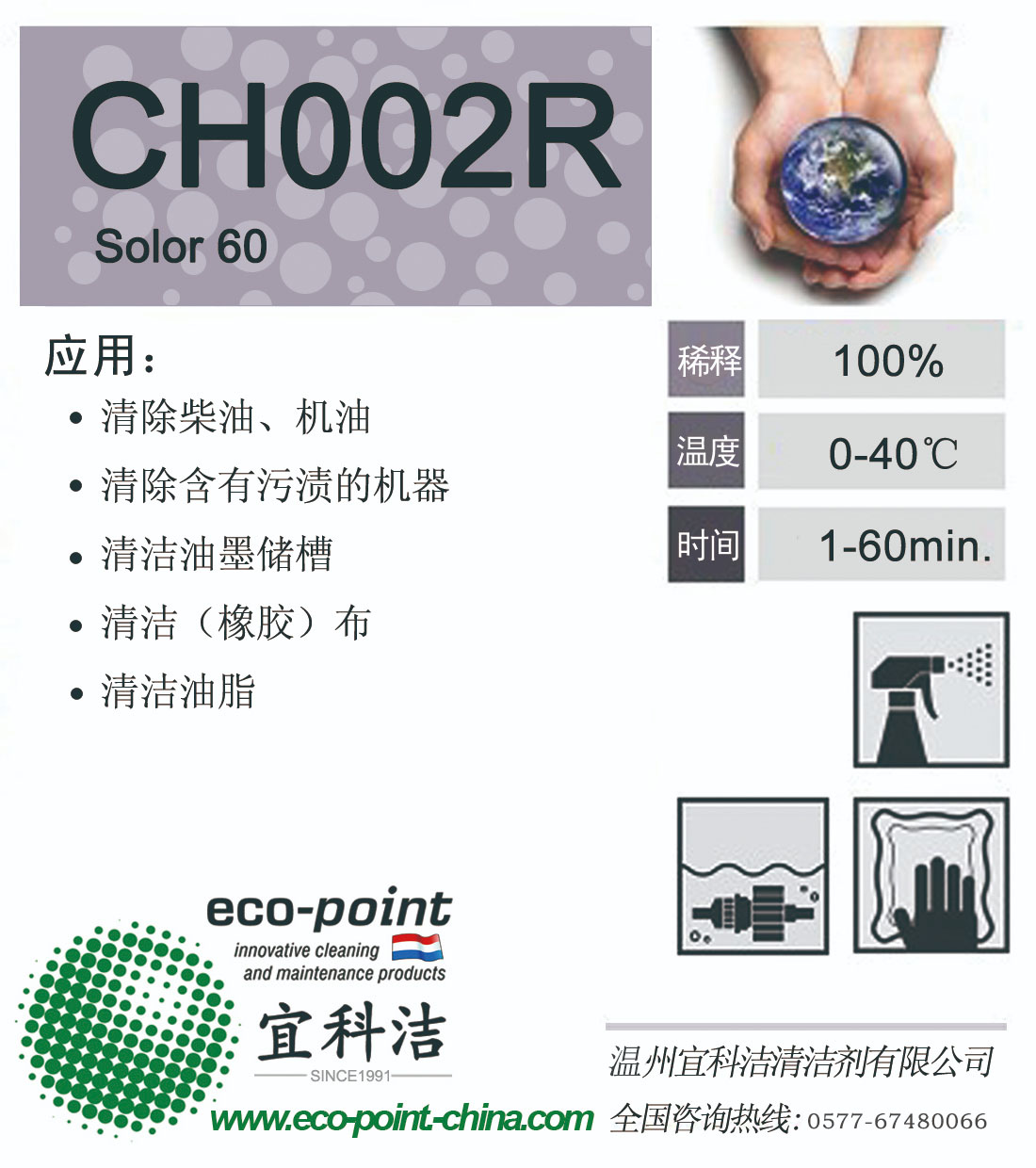 H002R-膠輥/橡膠布清洗（溶劑型油墨）