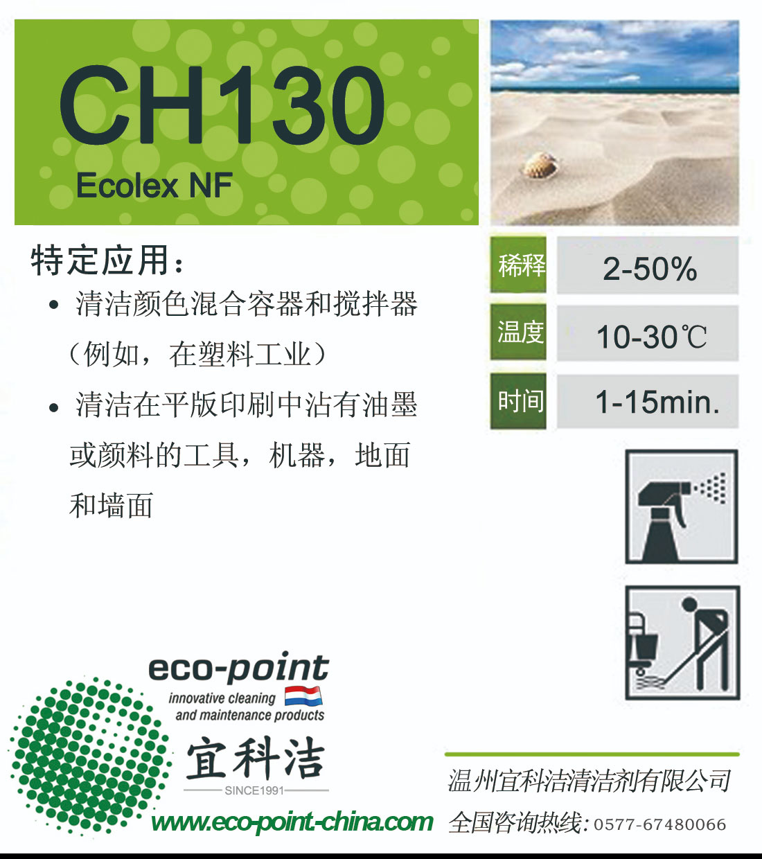CH130-工廠出貨國(guó)外進(jìn)口原材料綠色環(huán)保廚房油煙機(jī)重油污清潔劑水性除油墨清洗劑（水性油墨）
