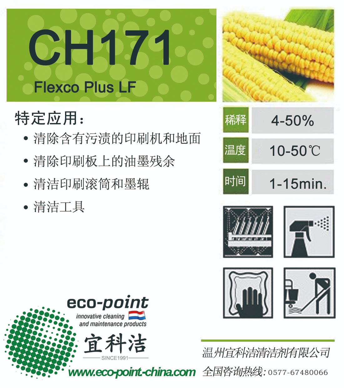 CH171-水性油墨清洗（溶劑型及水性油墨、強(qiáng)）