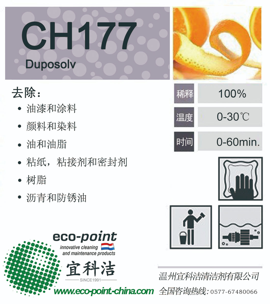 CH177-清除樹脂/涂料